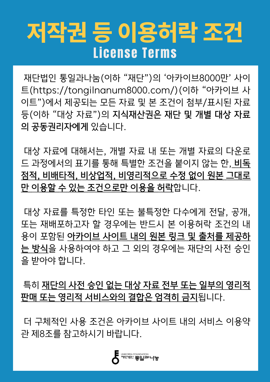 저작권 등 이용허락 조건.png 이미지